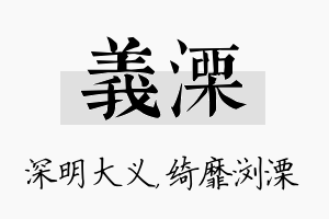 义溧名字的寓意及含义