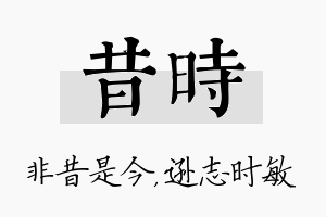 昔时名字的寓意及含义