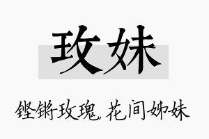 玫妹名字的寓意及含义