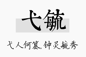 弋毓名字的寓意及含义