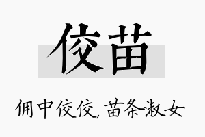 佼苗名字的寓意及含义