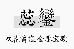 蕊銮名字的寓意及含义