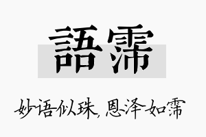 语霈名字的寓意及含义