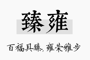 臻雍名字的寓意及含义