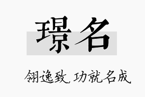 璟名名字的寓意及含义