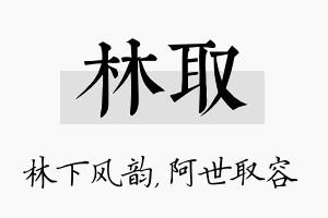 林取名字的寓意及含义