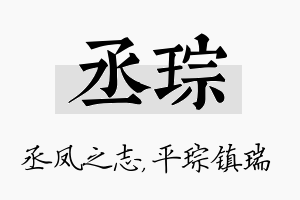 丞琮名字的寓意及含义