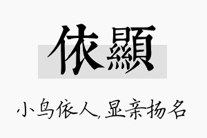 依显名字的寓意及含义