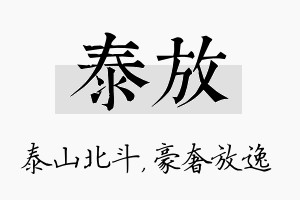 泰放名字的寓意及含义