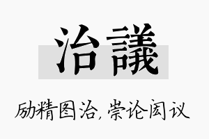 治议名字的寓意及含义