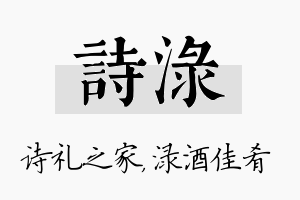 诗渌名字的寓意及含义