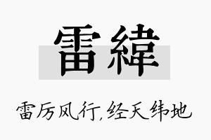 雷纬名字的寓意及含义