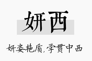 妍西名字的寓意及含义