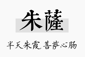 朱萨名字的寓意及含义