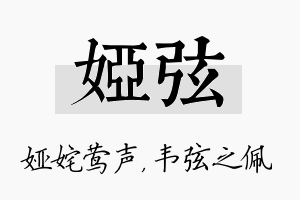 娅弦名字的寓意及含义