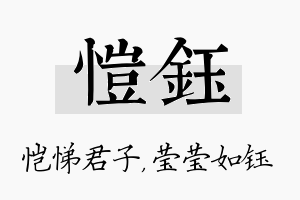 恺钰名字的寓意及含义