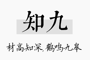 知九名字的寓意及含义