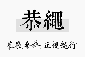 恭绳名字的寓意及含义