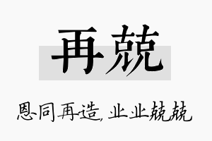 再兢名字的寓意及含义