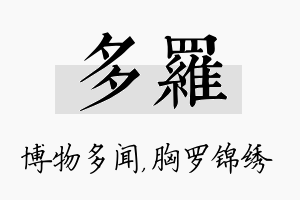 多罗名字的寓意及含义