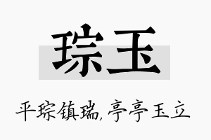 琮玉名字的寓意及含义