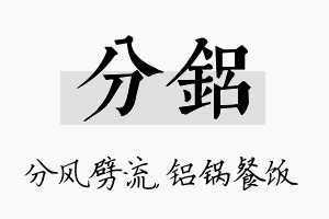 分铝名字的寓意及含义