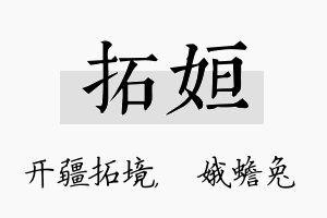 拓姮名字的寓意及含义