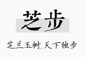 芝步名字的寓意及含义