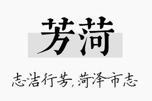 芳菏名字的寓意及含义