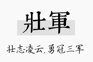 壮军名字的寓意及含义