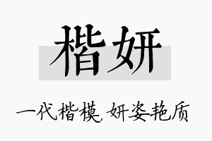 楷妍名字的寓意及含义