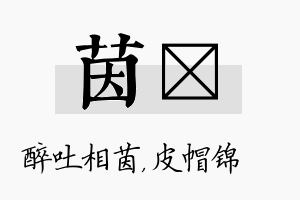 茵曌名字的寓意及含义