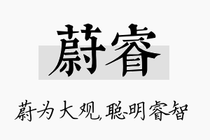 蔚睿名字的寓意及含义