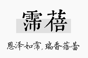 霈蓓名字的寓意及含义