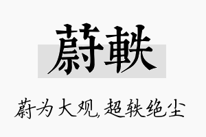 蔚轶名字的寓意及含义