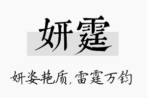 妍霆名字的寓意及含义