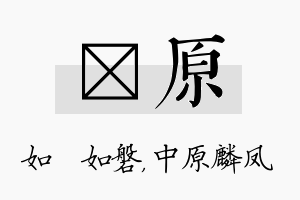 垚原名字的寓意及含义