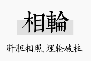 相轮名字的寓意及含义