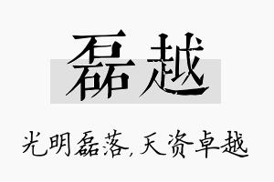 磊越名字的寓意及含义