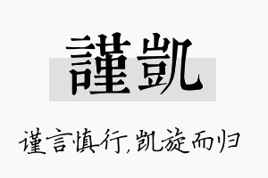 谨凯名字的寓意及含义