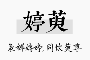 婷萸名字的寓意及含义