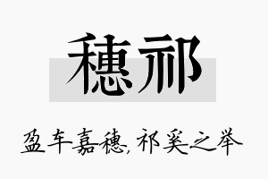 穗祁名字的寓意及含义