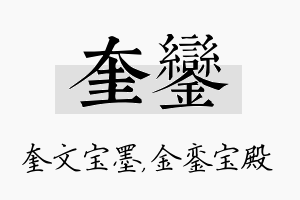 奎銮名字的寓意及含义