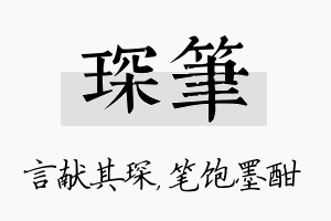 琛笔名字的寓意及含义