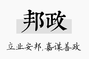 邦政名字的寓意及含义