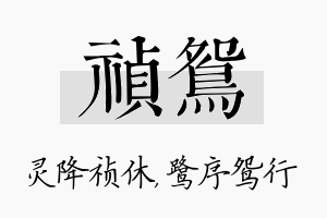 祯鸳名字的寓意及含义