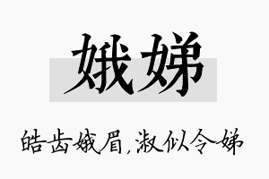 娥娣名字的寓意及含义