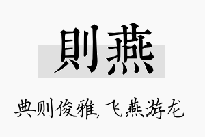 则燕名字的寓意及含义