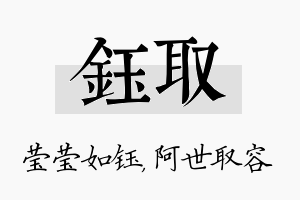 钰取名字的寓意及含义