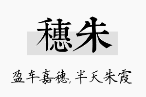 穗朱名字的寓意及含义